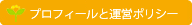 �v���t�B�[���Ɖ^�c�|���V�[