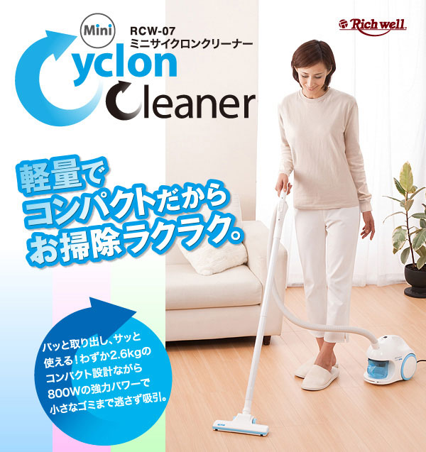サイクロン掃除機