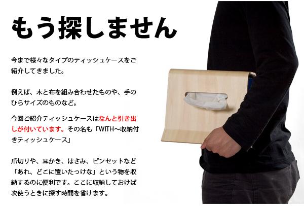 耳かき 爪きりなどの小物も収まる With 収納付きティッシュケース
